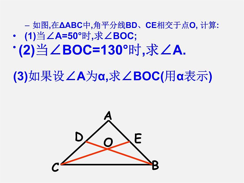 冀教初中数学七下《9.3三角形的角平分线、中线和高》PPT课件 (2)第5页