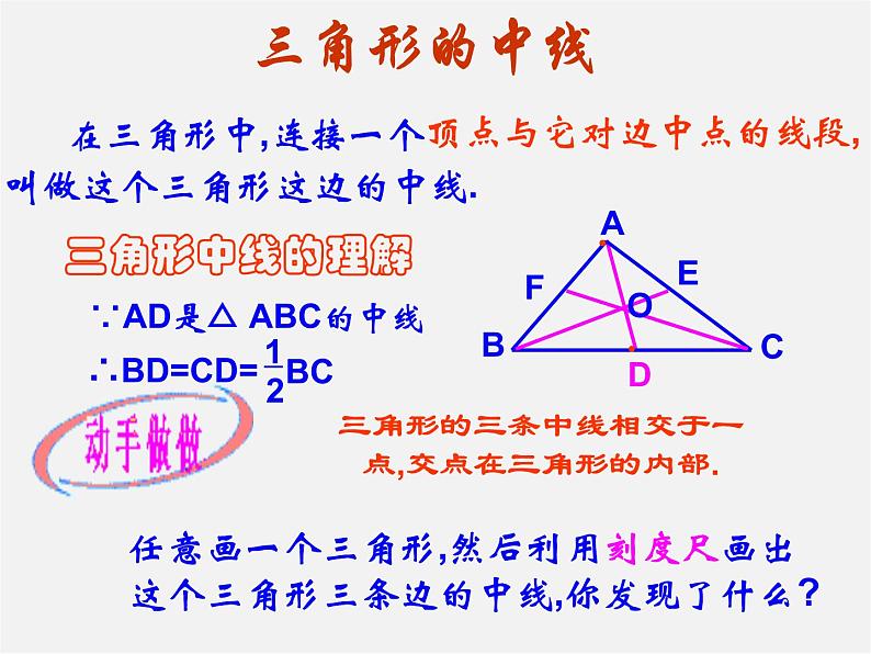 冀教初中数学七下《9.3三角形的角平分线、中线和高》PPT课件 (2)第6页