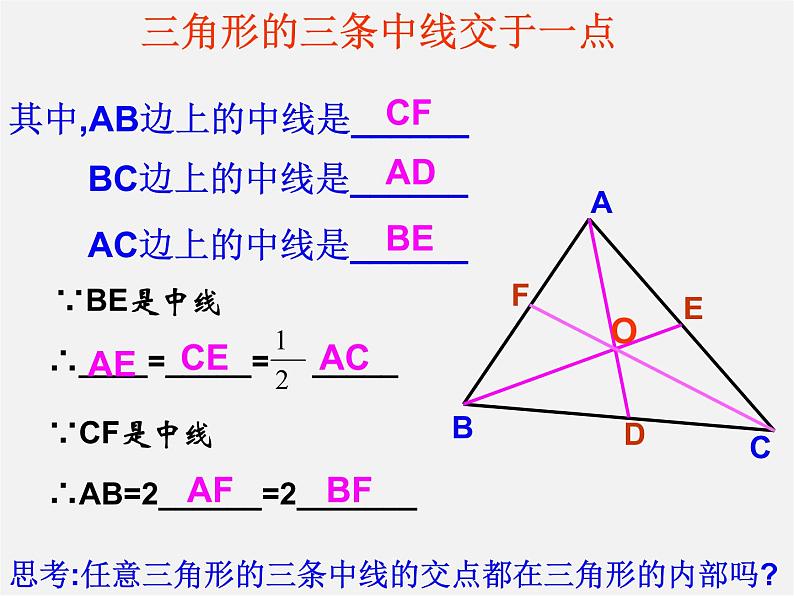 冀教初中数学七下《9.3三角形的角平分线、中线和高》PPT课件 (2)第7页