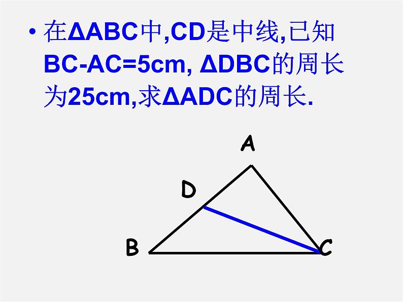 冀教初中数学七下《9.3三角形的角平分线、中线和高》PPT课件 (2)第8页