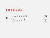 冀教初中数学七下《6.0第六章二元一次方程组》PPT课件 (1)