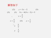 冀教初中数学七下《6.0第六章二元一次方程组》PPT课件 (1)