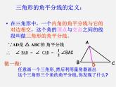 冀教初中数学七下《9.3三角形的角平分线、中线和高》PPT课件 (3)