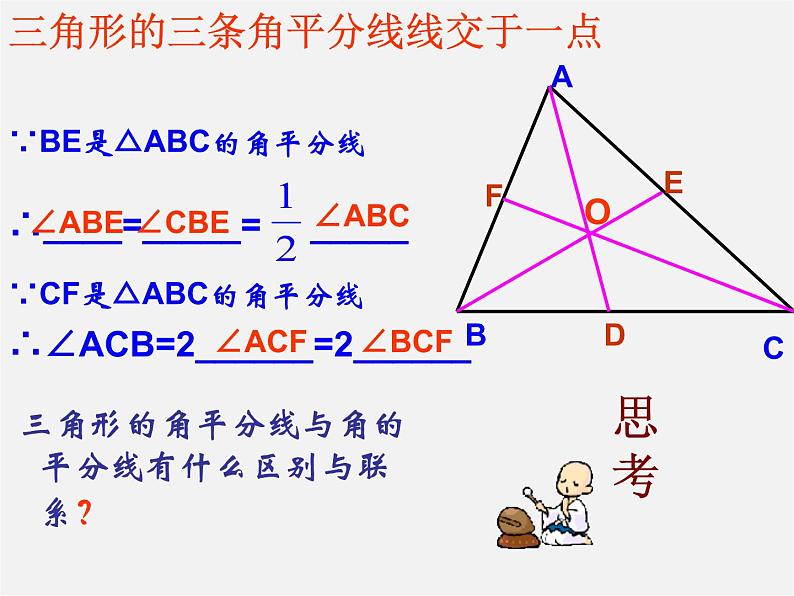 冀教初中数学七下《9.3三角形的角平分线、中线和高》PPT课件 (3)03