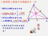 冀教初中数学七下《9.3三角形的角平分线、中线和高》PPT课件 (3)