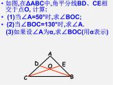 冀教初中数学七下《9.3三角形的角平分线、中线和高》PPT课件 (3)