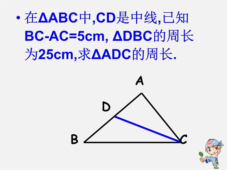 冀教初中数学七下《9.3三角形的角平分线、中线和高》PPT课件 (3)08