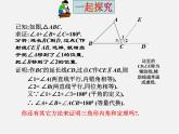 冀教初中数学七下《9.2三角形的内角》PPT课件 (3)