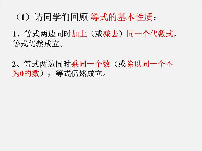 冀教初中数学七下《10.2不等式的基本性质》PPT课件 (2)第2页