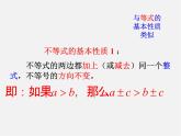 冀教初中数学七下《10.2不等式的基本性质》PPT课件 (2)