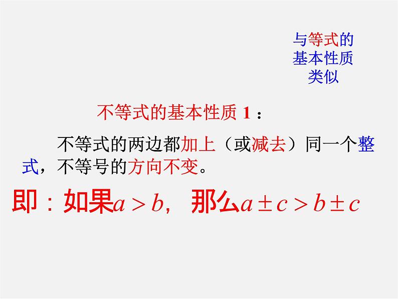 冀教初中数学七下《10.2不等式的基本性质》PPT课件 (2)第3页