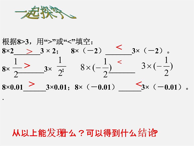 冀教初中数学七下《10.2不等式的基本性质》PPT课件 (2)第4页