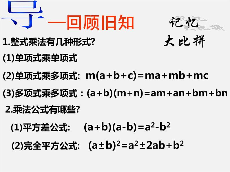 冀教初中数学七下《11.1因式分解》PPT课件 (1)第2页