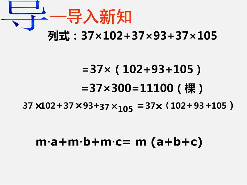 冀教初中数学七下《11.1因式分解》PPT课件 (1)第4页