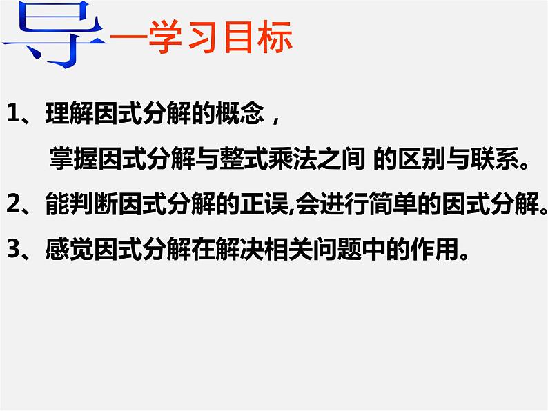 冀教初中数学七下《11.1因式分解》PPT课件 (1)第6页