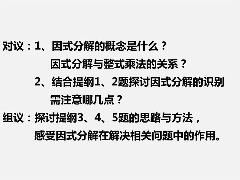 冀教初中数学七下《11.1因式分解》PPT课件 (1)第7页
