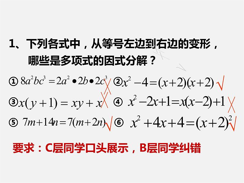 冀教初中数学七下《11.1因式分解》PPT课件 (1)第8页