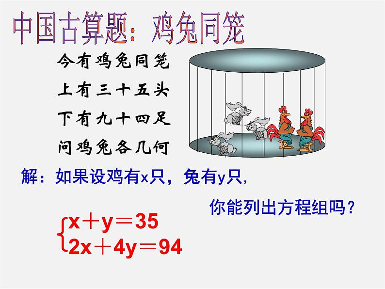 冀教初中数学七下《6.2二元一次方程组的解法》PPT课件 (1)02