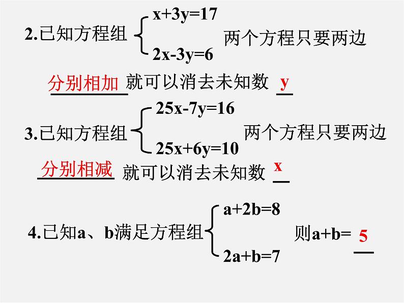 冀教初中数学七下《6.2二元一次方程组的解法》PPT课件 (3)第7页