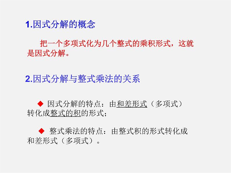 冀教初中数学七下《11.1因式分解》PPT课件 (2)第4页