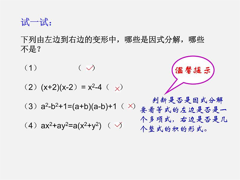 冀教初中数学七下《11.1因式分解》PPT课件 (2)第5页