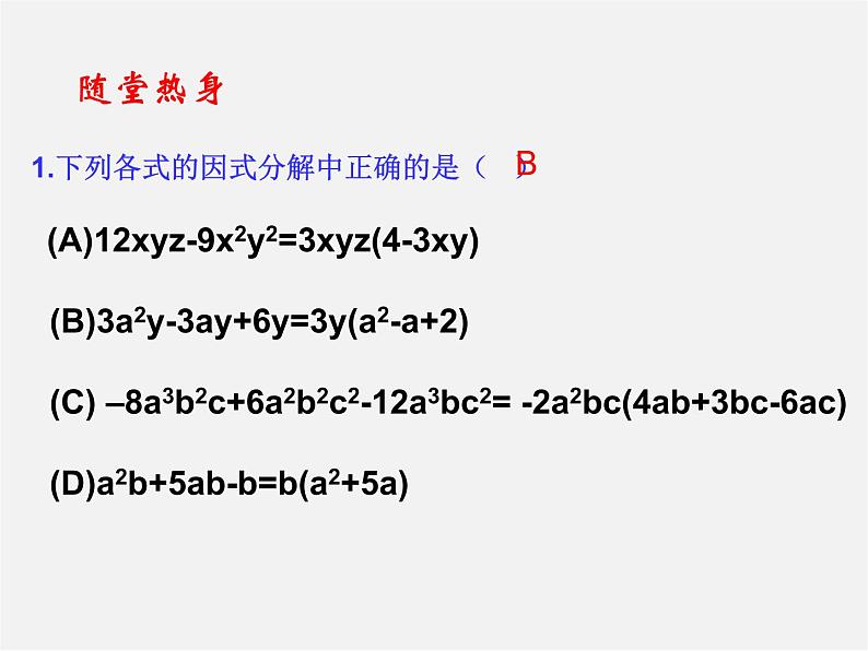 冀教初中数学七下《11.1因式分解》PPT课件 (2)第6页