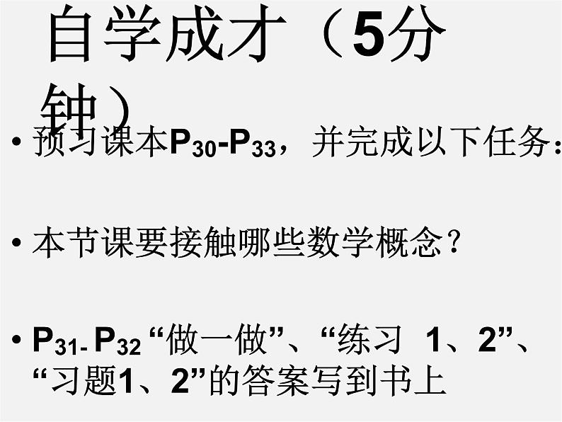 冀教初中数学七下《7.1命题》PPT课件 (1)03