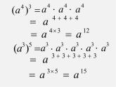 冀教初中数学七下《8.2幂的乘方与积的乘方》PPT课件 (4)