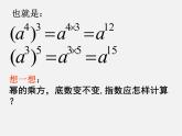 冀教初中数学七下《8.2幂的乘方与积的乘方》PPT课件 (4)