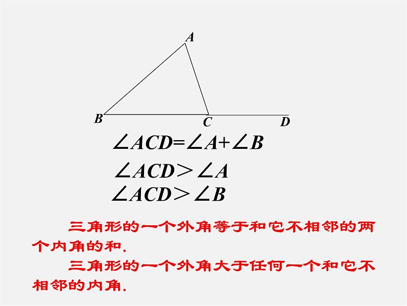 冀教初中数学七下《9.2三角形的内角》PPT课件 (4)02