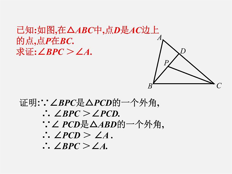 冀教初中数学七下《9.2三角形的内角》PPT课件 (4)04