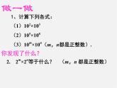 冀教初中数学七下《8.1同底数幂的乘法》PPT课件 (2)