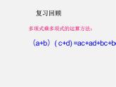 冀教初中数学七下《8.5乘法公式》PPT课件 (1)