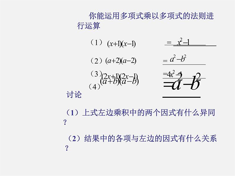 冀教初中数学七下《8.5乘法公式》PPT课件 (1)03