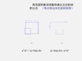 冀教初中数学七下《8.5乘法公式》PPT课件 (1)