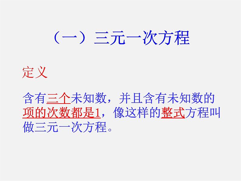 冀教初中数学七下《6.4简单的三元一次方程组》PPT课件 (1)04