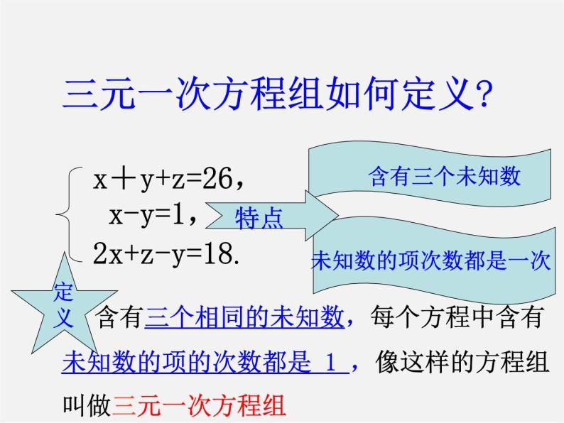 冀教初中数学七下《6.4简单的三元一次方程组》PPT课件 (1)06