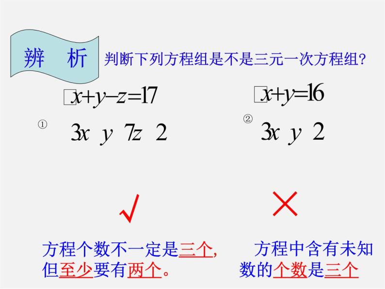 冀教初中数学七下《6.4简单的三元一次方程组》PPT课件 (1)07
