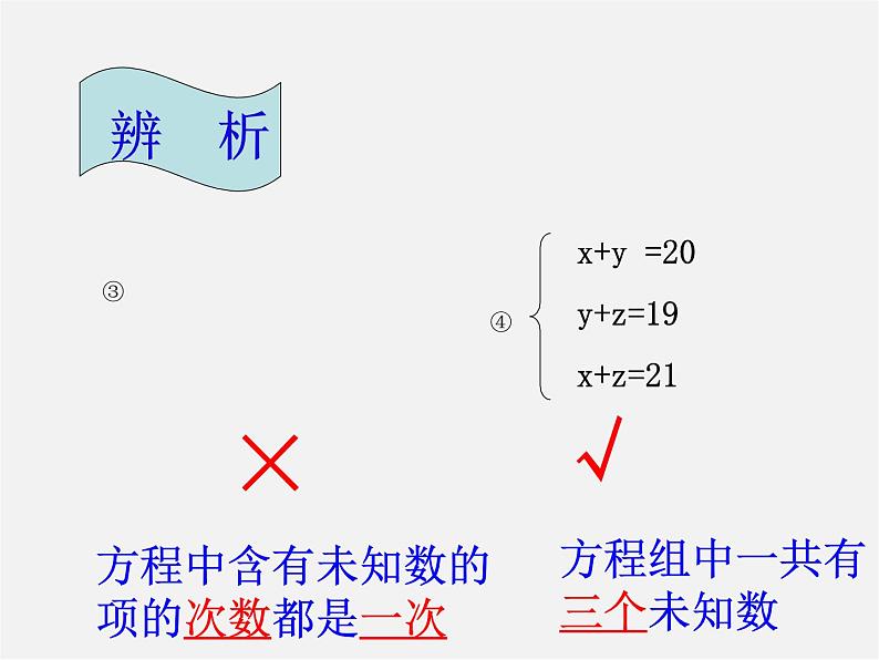 冀教初中数学七下《6.4简单的三元一次方程组》PPT课件 (1)08