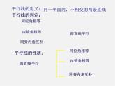 冀教初中数学七下《7.5平行线的性质》PPT课件 (4)