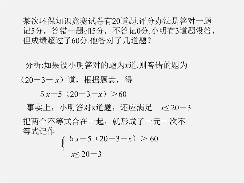 冀教初中数学七下《10.5一元一次不等式组》PPT课件第4页