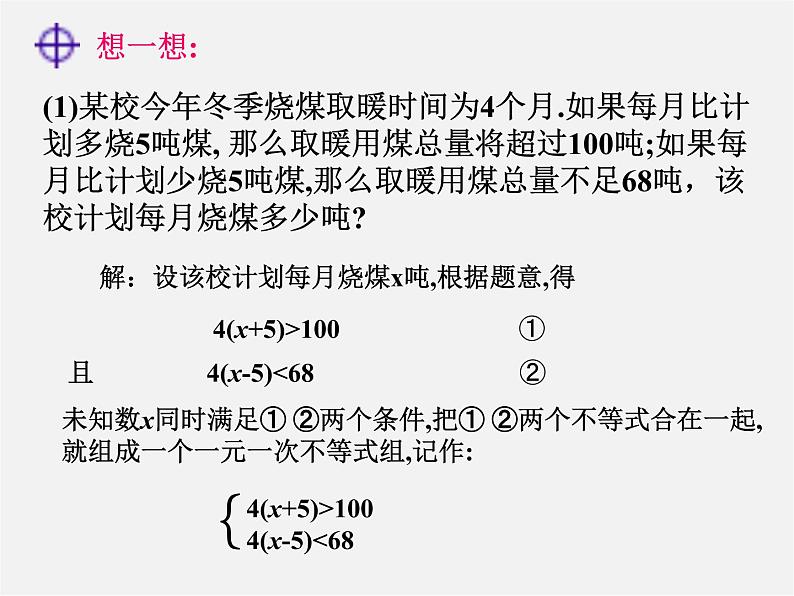 冀教初中数学七下《10.5一元一次不等式组》PPT课件第6页