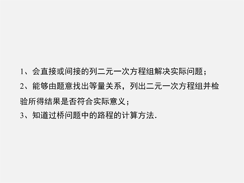 冀教初中数学七下《6.3二元一次方程组的应用》PPT课件 (3)05