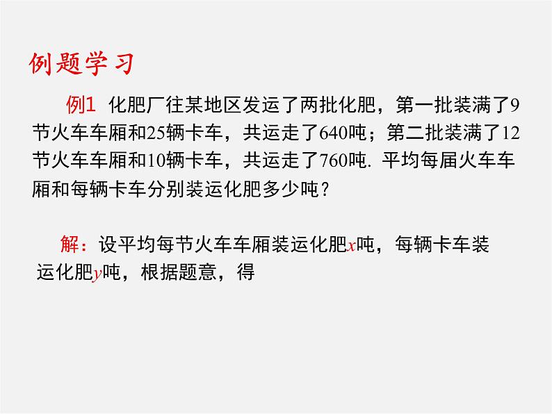 冀教初中数学七下《6.3二元一次方程组的应用》PPT课件 (3)08