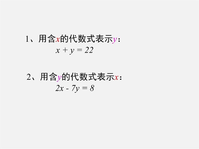 冀教初中数学七下《6.2二元一次方程组的解法》PPT课件 (7)第6页