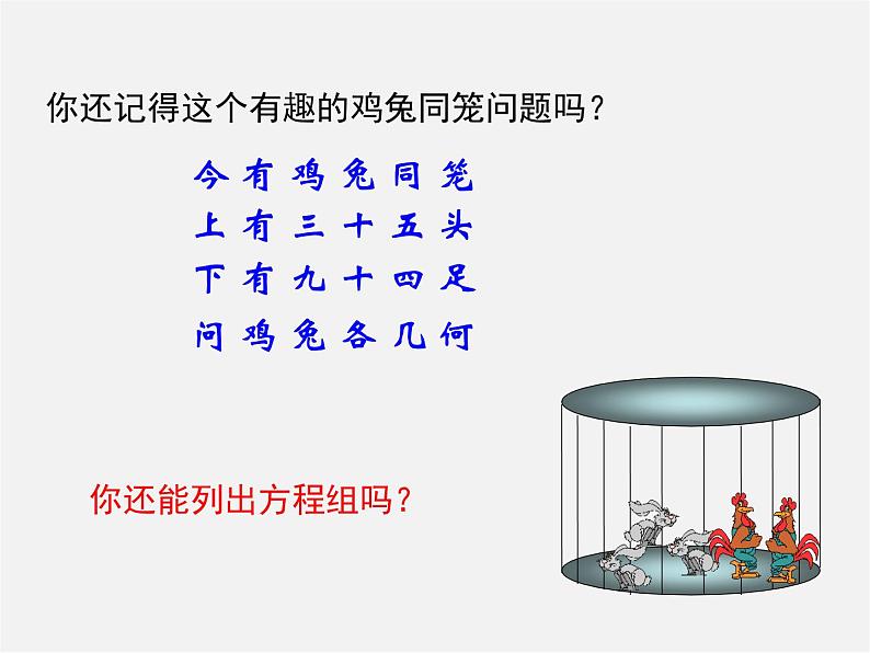 冀教初中数学七下《6.2二元一次方程组的解法》PPT课件 (7)第8页