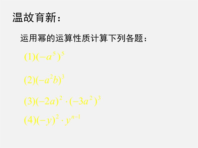 冀教初中数学七下《8.4整式的乘法》PPT课件 (1)02