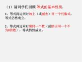 冀教初中數(shù)學(xué)七下《10.2不等式的基本性質(zhì)》PPT課件 (1)