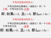 冀教初中數(shù)學(xué)七下《10.2不等式的基本性質(zhì)》PPT課件 (1)
