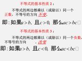 冀教初中数学七下《10.2不等式的基本性质》PPT课件 (1)